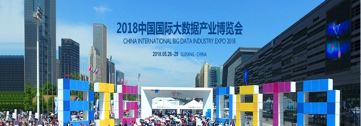 中国国际大数据产业博览会会议服务、物资项目采购.jpg